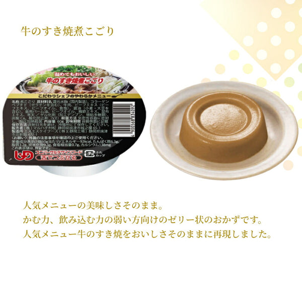 介護食 ゼリー おかず 10種×6個 セット こだわりシェフのやわらかメニュー 煮こごり 60g マルハチ村松 区分3 舌でつぶせる 煮凝り 嚥下食 介護食品 流動食