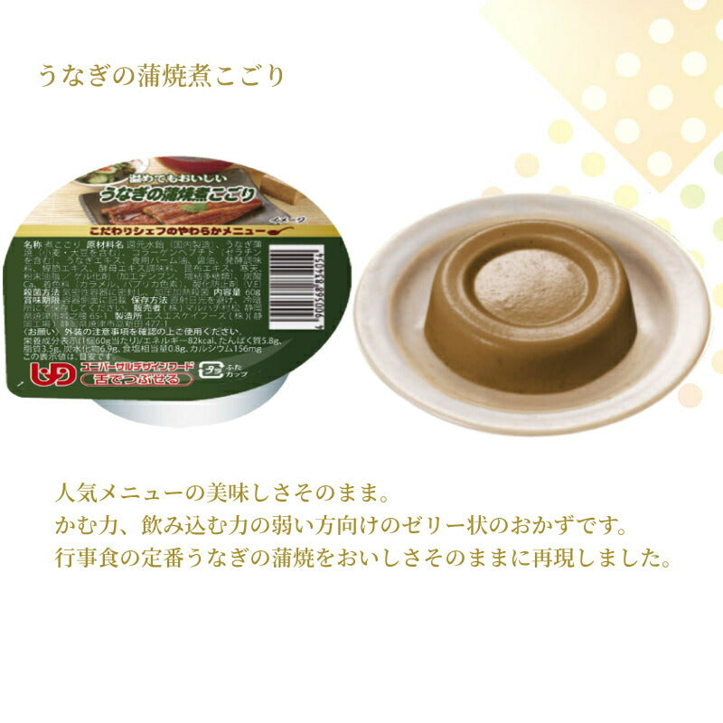 【おまけつき】介護食 ゼリー おかず 10種×6個 セット こだわりシェフのやわらかメニュー 煮こごり 60g マルハチ村松 区分3 舌でつぶせる 煮凝り 嚥下食 介護食品 流動食