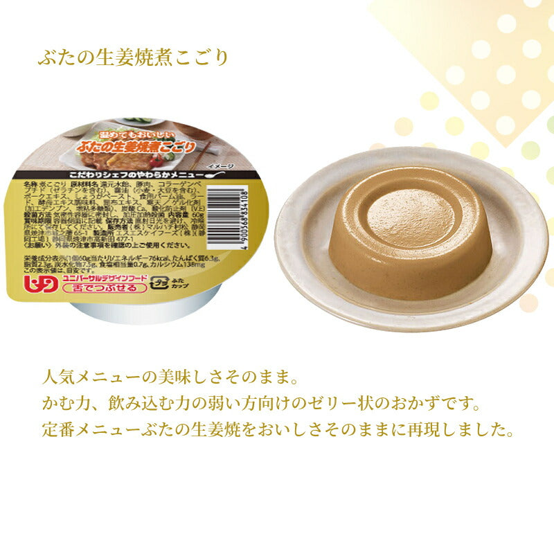【おまけつき】介護食 区分3 おかず ゼリー 選べる 6種×6個 セット こだわりシェフのやわらかメニュー 煮こごり 60g マルハチ村松 舌でつぶせる 煮凝り まとめ買い 介護用品