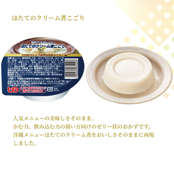 【おまけつき】介護食 ゼリー おかず 10種×6個 セット こだわりシェフのやわらかメニュー 煮こごり 60g マルハチ村松 区分3 舌でつぶせる 煮凝り 嚥下食 介護食品 流動食