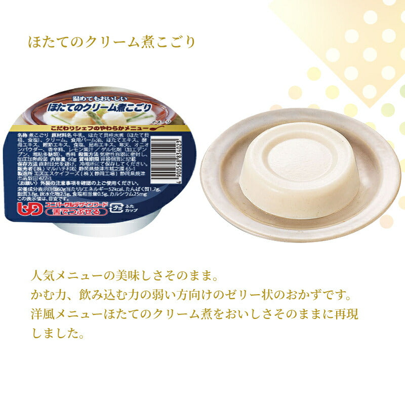 介護食 区分3 おかず ゼリー 選べる 6種×10個 セット こだわりシェフのやわらかメニュー 煮こごり 60g マルハチ村松 (舌でつぶせる 煮凝り ゼリー状 やわらかおかず まとめ買い) 介護用品