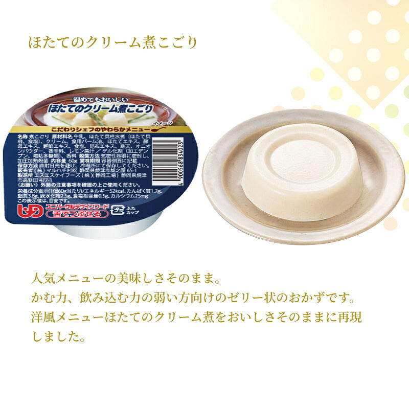 介護食 ゼリー おかず 10種×6個 セット こだわりシェフのやわらかメニュー 煮こごり 60g マルハチ村松 区分3 舌でつぶせる 煮凝り 嚥下食 介護食品 流動食