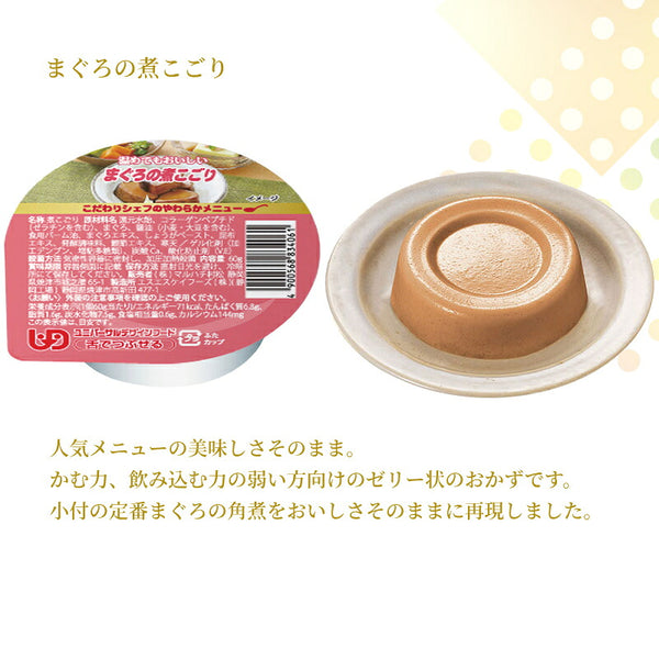 介護食 ゼリー おかず 10種×6個 セット こだわりシェフのやわらかメニュー 煮こごり 60g マルハチ村松 区分3 舌でつぶせる 煮凝り 嚥下食 介護食品 流動食