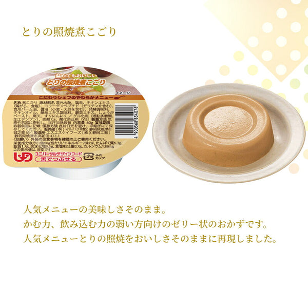 介護食 ゼリー おかず 10種×6個 セット こだわりシェフのやわらかメニュー 煮こごり 60g マルハチ村松 区分3 舌でつぶせる 煮凝り 嚥下食 介護食品 流動食