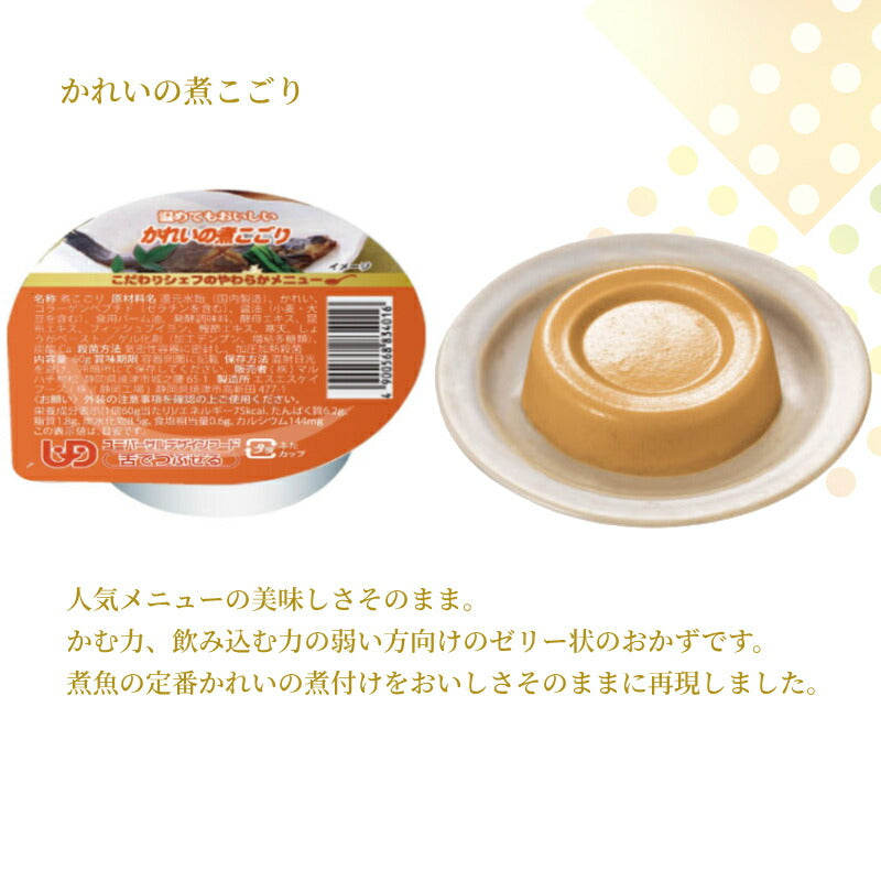 【おまけつき】介護食 区分3 おかず ゼリー 選べる 6種×6個 セット こだわりシェフのやわらかメニュー 煮こごり 60g マルハチ村松 舌でつぶせる 煮凝り まとめ買い 介護用品