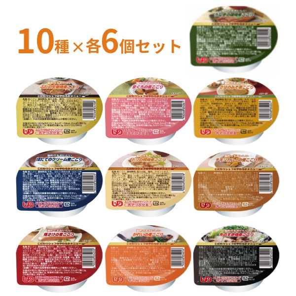 【おまけつき】介護食 ゼリー おかず 10種×6個 セット こだわりシェフのやわらかメニュー 煮こごり 60g マルハチ村松 区分3 舌でつぶせる 煮凝り 嚥下食 介護食品 流動食