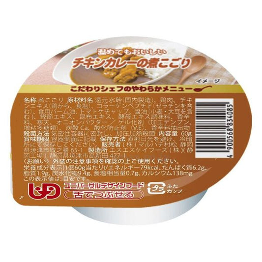 こだわりシェフのやわらかメニュー チキンカレーの煮こごり 60g マルハチ村松 (区分3 舌でつぶせる 介護食) 介護用品