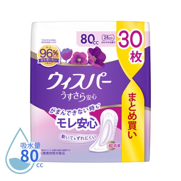 吸水パッド 吸水ナプキン ウィスパー うすさら安心 安心の中量用 80cc 30枚 P&Gジャパン合同会社 尿とりパッド 尿もれパット 女性用 尿取りパッド