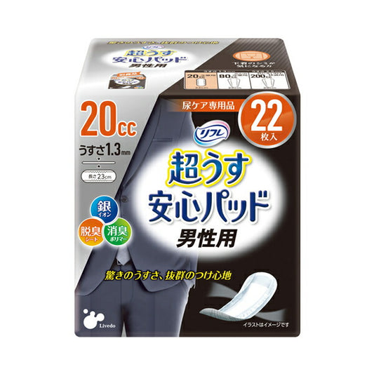 リフレ 超うす安心パッド 男性用 20cc 18122 22枚 リブドゥコーポレーション (尿ケア 介護 パッド) 介護用品