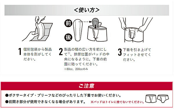リフレ 超うす安心パッド 男性用 80cc　18123　22枚 リブドゥコーポレーション (尿ケア 介護 パッド) 介護用品