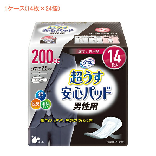 (1ケース) リフレ 超うす安心パッド 男性用 200cc 18124 1ケース (14枚×24袋) リブドゥコーポレーション (尿ケア 介護 パッド) 介護用品