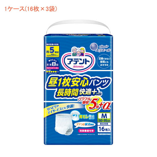 (1ケース) アテント 昼1枚安心パンツ長時間快適プラス 男女共用 M 773892 1ケース(16枚×3袋) 大王製紙 (介護 おむつ 紙パンツ) 介護用品