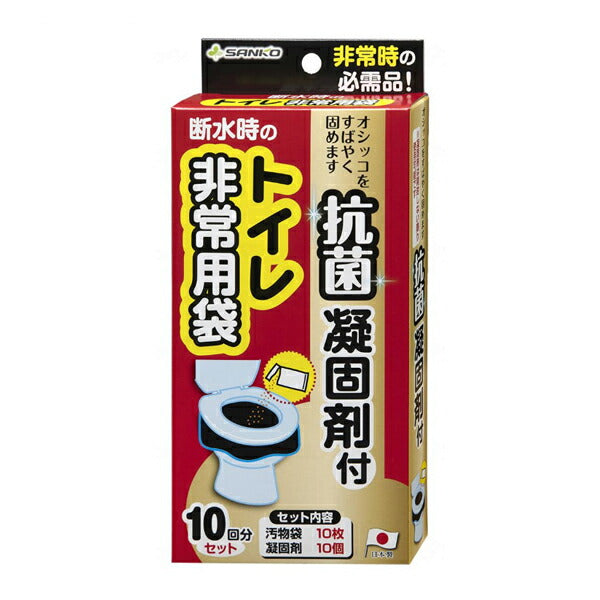 トイレ非常用袋 抗菌凝固剤付 10回分 RB-03 サンコー 非常用 簡易トイレ 備蓄 凝固剤 汚物袋 介護現場 災害対策 防災グッズ 介護用品