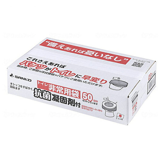 トイレ非常用袋 抗菌凝固剤付 50回分 RB-05 サンコー 非常用 簡易トイレ 備蓄 凝固剤 汚物袋 介護現場 災害対策 防災グッズ 介護用品
