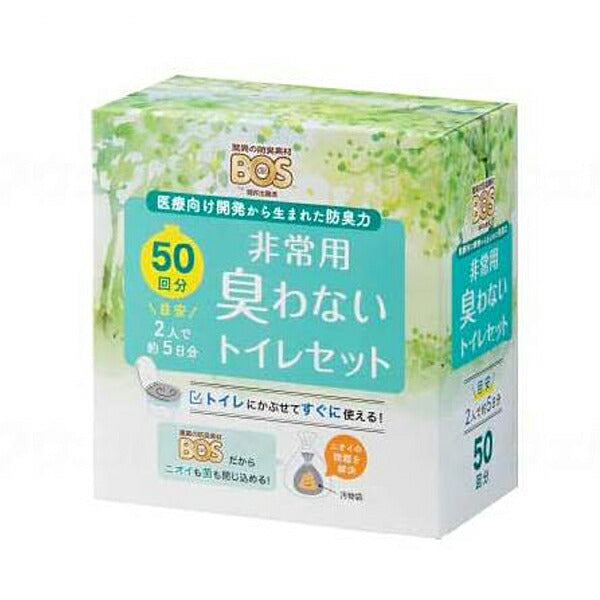 防災グッズ 非常用 BOS非常用臭わないトイレセット 50回分 BOS-0646 クリロン化成 防臭 おむつ袋 介護災害対策 備蓄用 介護用品 防災トイレ 非常用トイレ 災害用トイレ 簡易トイレ 携帯トイレ 防災グッズ 防災用品 災害用品 避難グッズ 避難用 非常用