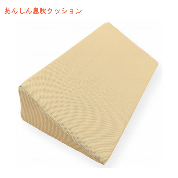 体位変換用具 ポジショニング クッション あんしん息吹クッション MT-1019 丸田シャツ 介護用品