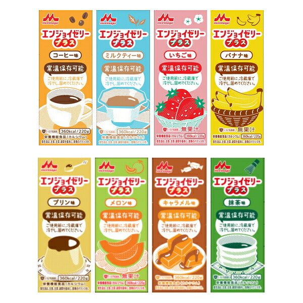 介護食 8種30個 セット デザート 栄養補助 エンジョイゼリープラス いろいろセット 0656337 各220g 2種×6 6種×3 森永乳業クリニコ 高カロリー 熱中症対策 脱水対策 介護用品 高齢者 食欲不振 栄養補助食品
