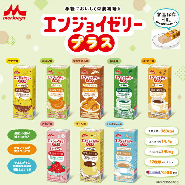 介護食 8種30個 セット デザート 栄養補助 エンジョイゼリープラス いろいろセット 0656337 各220g 2種×6 6種×3 森永乳業クリニコ 高カロリー 熱中症対策 脱水対策 介護用品 高齢者 食欲不振 栄養補助食品