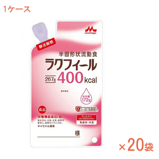 (1ケース) ラクフィール400kcal　0655936　1ケース (267g×20袋) 森永乳業クリニコ (流動食 食物繊維 介護食) 介護用品