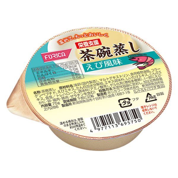 介護食 レトルト やわらか食 茶わん蒸し 栄養支援 茶碗蒸し えび風味 569575 75g ホリカフーズ ムース食 嚥下食 ペースト食 流動食 介護食品 高カロリー