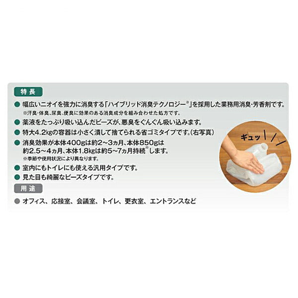 消臭力 業務用 ビーズタイプ 大容量 850g エステー 部屋 トイレ用 消臭剤 防臭剤 芳香剤 大容量 エステーPRO 介護用品