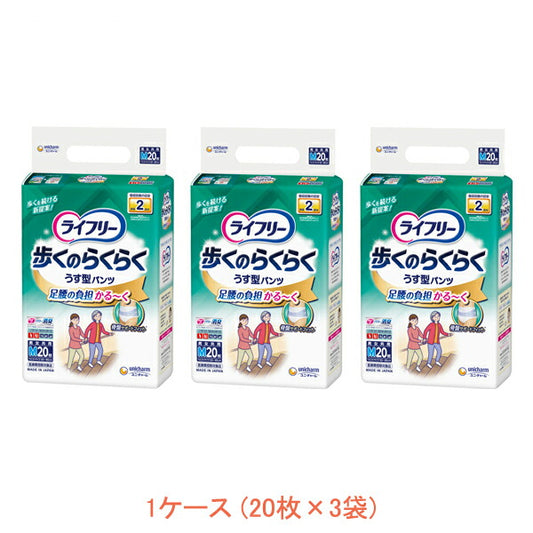 1ケース ライフリー 歩くのらくらくうす型パンツ 2回分 M 55694 1ケース(20枚×3袋) ユニ・チャーム (尿ケア 介護 紙パンツ) 介護用品