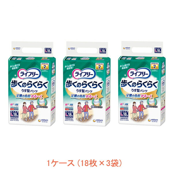 1ケース ライフリー 歩くのらくらくうす型パンツ 2回分 L 55720 1ケース(18枚×3袋) ユニ・チャーム (尿ケア 介護 紙パンツ) 介護用品