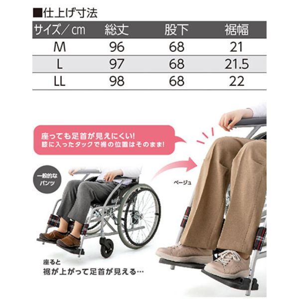 座・ビューティフォーパンツ 820002 ケアファッション 介護用ズボン 介護ズボン 介護 ズボン 介護用品