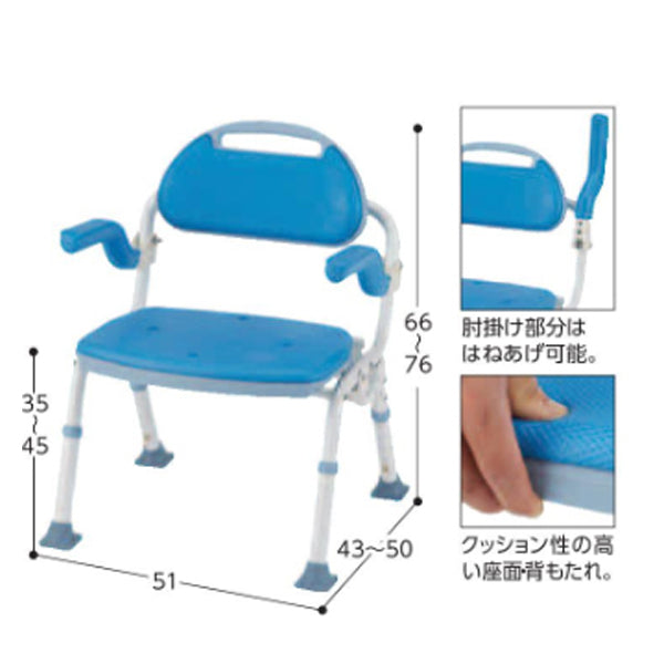 シャワーベンチ ソフテック 肘掛け・背付タイプ SBF-00BL ブルー マキテック 折り畳み 介護 介護用品