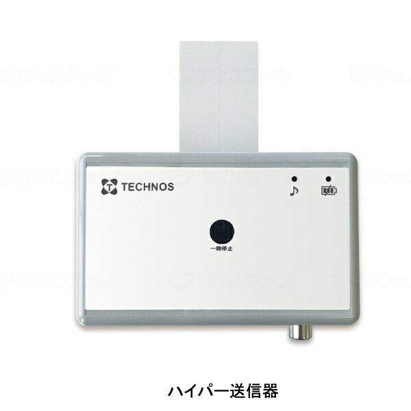 (施設様送り限定)(代引き不可) 楽コール・ポータブル RCPT-1 テクノスジャパン (介護 呼び出し) 介護用品