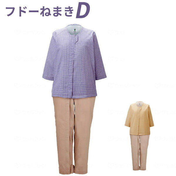 フドーねまきD スリーシーズン 107232 竹虎 ヒューマンケア事業部 介護用寝巻き つなぎ服 パジャマ 介護用品 介護 つなぎ 寝たきり 介護用つなぎ服パジャマ  介護用パジャマ 介護服 介護用 男女共用 高齢者 介護 いたずら防止 フルオープン 病院 高齢者 おむついじり防止