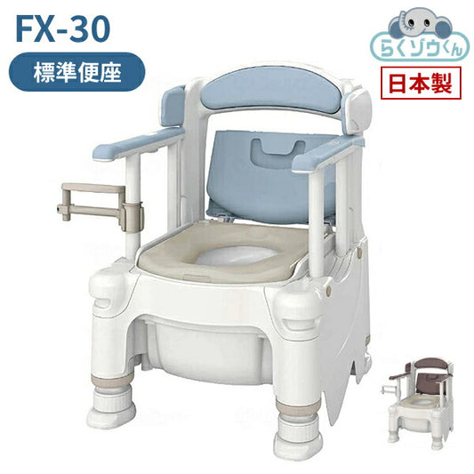 安寿 ポータブルトイレ FX-30 らくゾウくん 標準便座 532-956　532-957 アロン化成 (介護 樹脂製 ポータブルトイレ 肘付き椅子) 介護用品