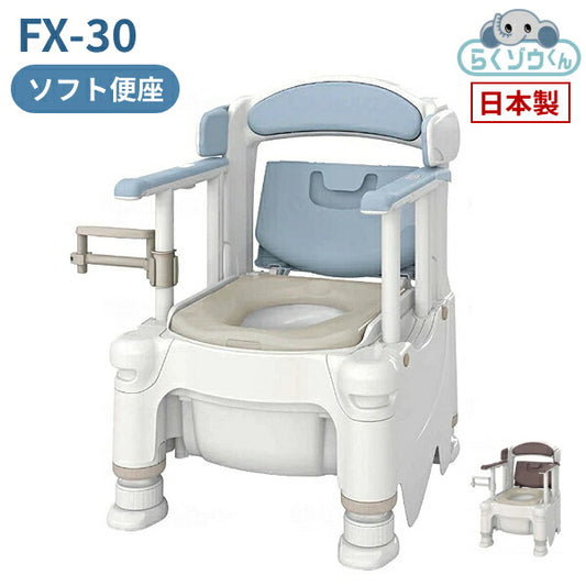 安寿 ポータブルトイレ FX-30 らくゾウくん ソフト便座 532-958　532-959 アロン化成 (介護 樹脂製 ポータブルトイレ 肘付き椅子) 介護用品