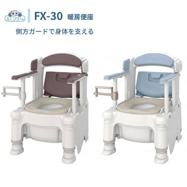 安寿 ポータブルトイレ FX-30 らくゾウくん 暖房便座 532-960　532-961 アロン化成 (介護 樹脂製 ポータブルトイレ 肘付き椅子) 介護用品