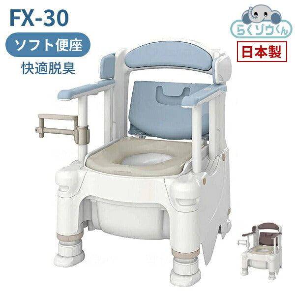 安寿 ポータブルトイレ FX-30 らくゾウくん ソフト便座・快適脱臭 532-964　532-965 アロン化成 (介護 樹脂製 ポータブルトイレ 肘付き椅子) 介護用品