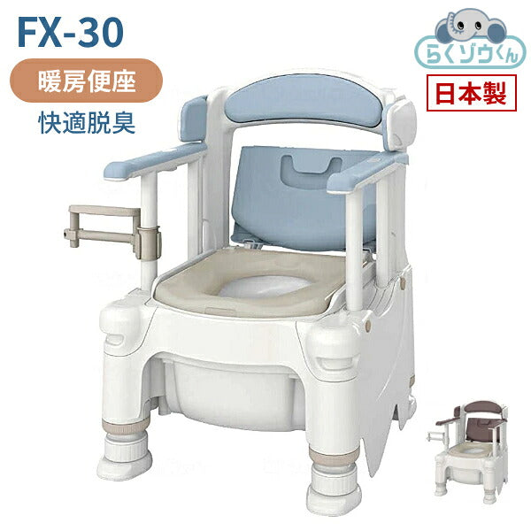 安寿 ポータブルトイレ FX-30 らくゾウくん 暖房便座・快適脱臭 532-966　532-967 アロン化成 (介護 樹脂製 ポータブルトイレ 肘付き椅子) 介護用品