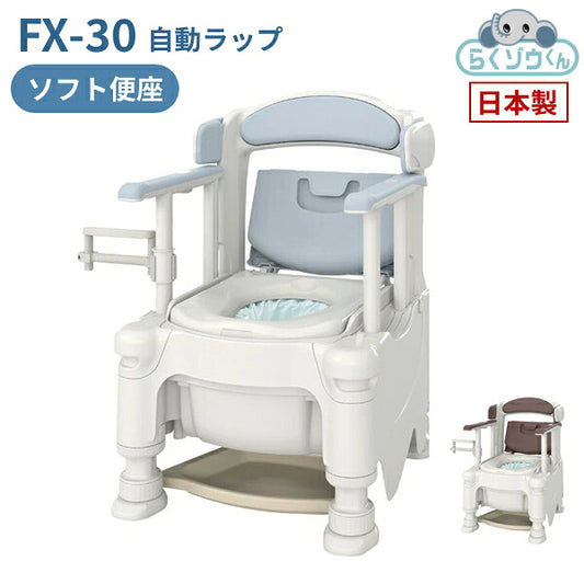 安寿 ポータブルトイレ FX-30 らくゾウくん 自動ラップ ソフト便座 532-970 532-971 アロン化成 介護 樹脂製 ポータブルトイレ 肘付き椅子 介護用品