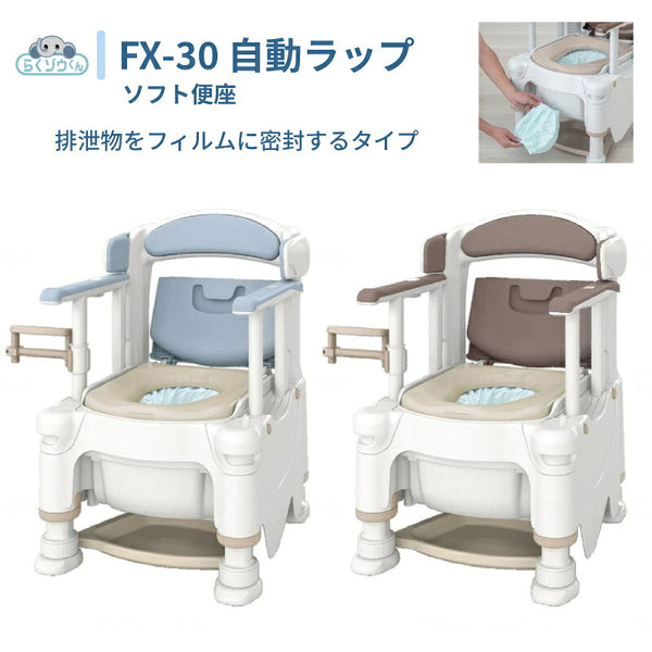 安寿 ポータブルトイレ FX-30 らくゾウくん 自動ラップ ソフト便座 532-970 532-971 アロン化成 介護 樹脂製 ポータブルトイレ 肘付き椅子 介護用品