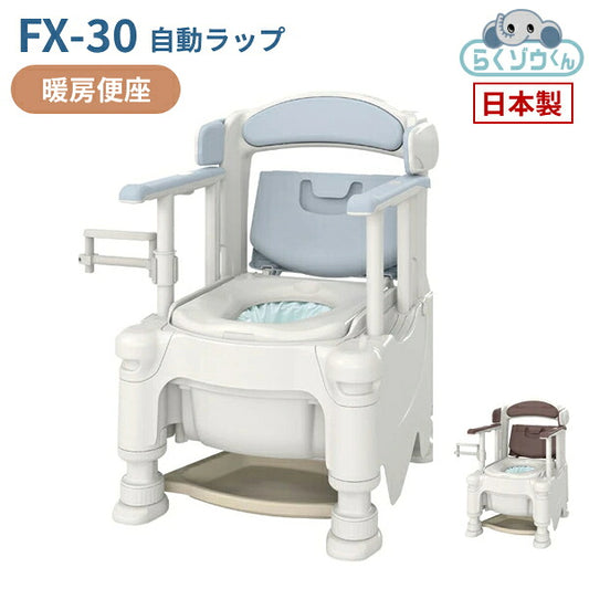 安寿 ポータブルトイレ FX-30 らくゾウくん 自動ラップ 暖房便座 532-972 532-973 アロン化成 (介護 樹脂製 ポータブルトイレ 肘付き椅子) 介護用品