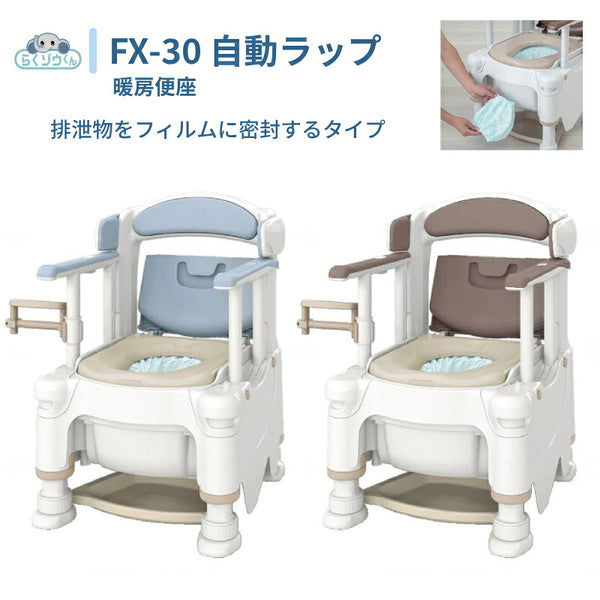 安寿 ポータブルトイレ FX-30 らくゾウくん 自動ラップ 暖房便座 532-972 532-973 アロン化成 (介護 樹脂製 ポータブルトイレ 肘付き椅子) 介護用品