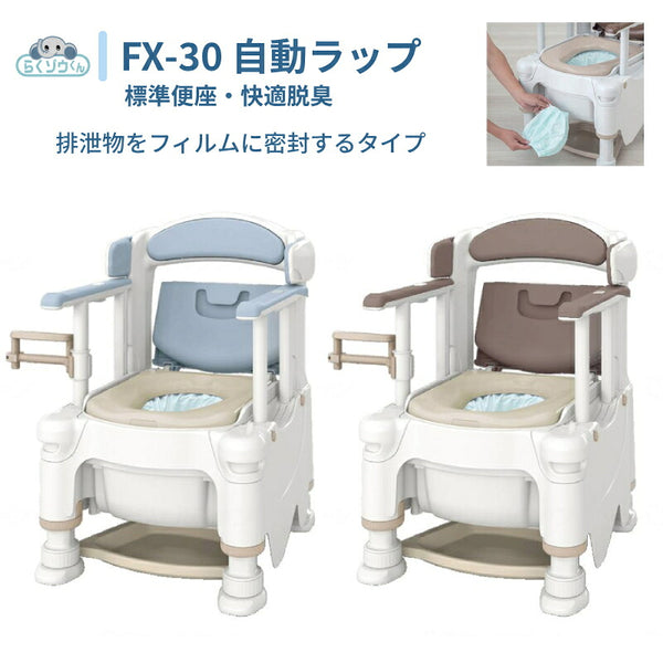 安寿 ポータブルトイレ FX-30 らくゾウくん 自動ラップ 標準便座・快適脱臭 532-974 532-975 アロン化成 (介護 樹脂製 ポータブルトイレ 肘付き椅子) 介護用品
