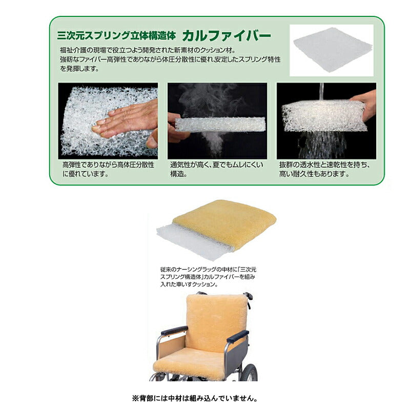 ナーシングラッグ 車いす用カルファークッション NR-45 (座) ウェルファン 車椅子 車いす クッション 介護 介護用品