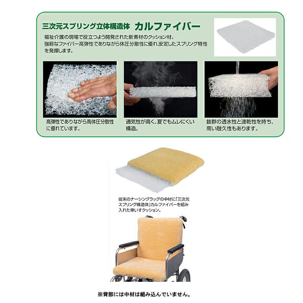 ナーシングラッグ 車いす用カルファークッション NR-45 (座) ウェルファン 車椅子 車いす クッション 介護 介護用品