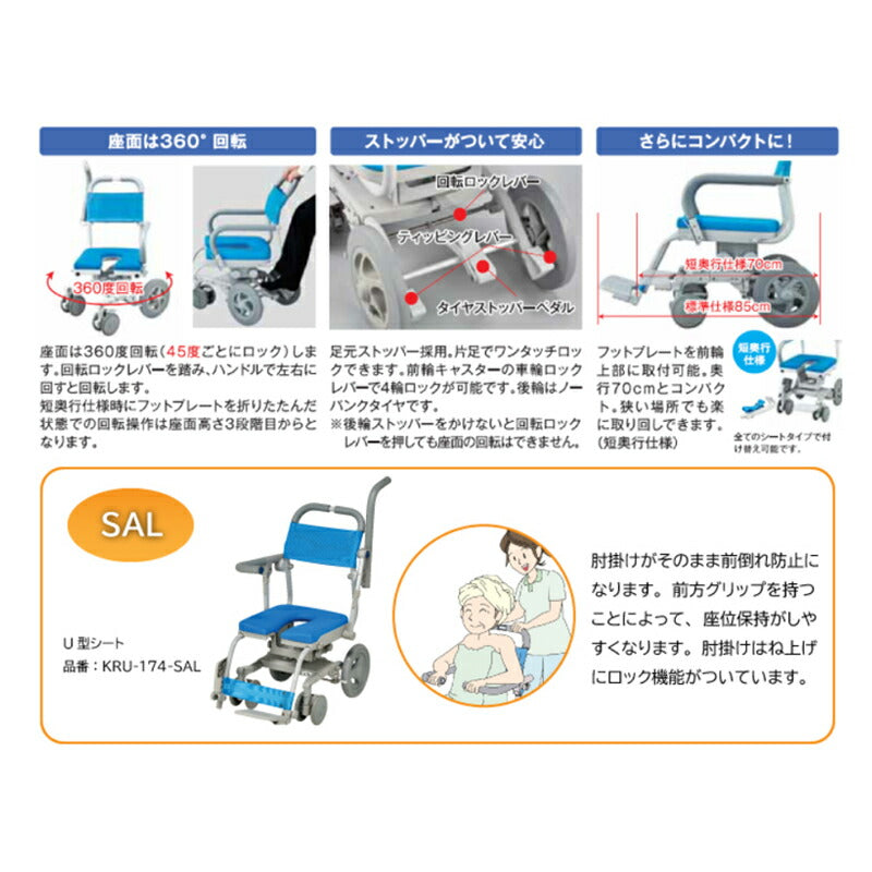 (法人様限定 代引き不可) くるくるチェアD　SAL　穴無しシート KRU173SAL ウチヱ (お風呂 椅子 浴用 シャワーキャリー 背付き 介護 椅子 回転 椅子) 介護用品