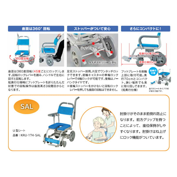 (法人様限定 代引き不可) くるくるチェアD　SAL　穴無しシート KRU173SAL ウチヱ (お風呂 椅子 浴用 シャワーキャリー 背付き 介護 椅子 回転 椅子) 介護用品