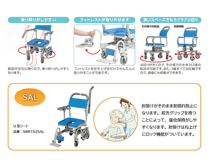 (法人様限定 代引き不可) シャワーラク4輪自在V　SAL 穴無しシート SWR151SAL ウチヱ (お風呂 椅子 浴用 シャワーキャリー 背付き 介護 回転 椅子) 介護用品