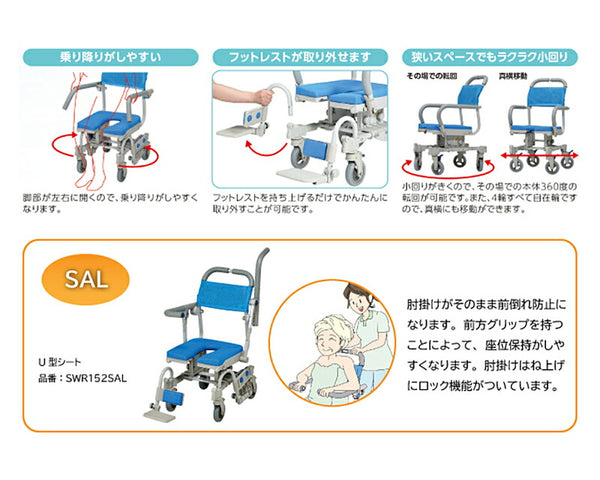(法人様限定 代引き不可) シャワーラク4輪自在V　SAL　O型シート SWR150SAL ウチヱ (お風呂 椅子 浴用 シャワーキャリー 背付き 介護 回転 椅子) 介護用品
