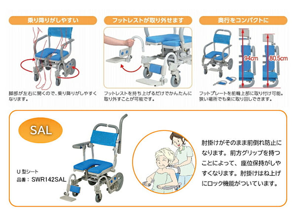 (法人様限定 代引き不可) シャワーラクV　SAL　O型シート　SWR140SAL ウチヱ (お風呂 椅子 浴用 シャワーキャリー 背付き 介護) 介護用品