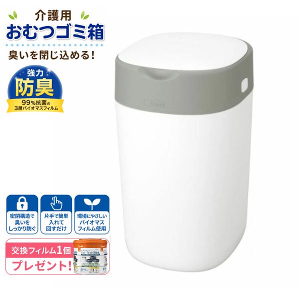介護 おむつ ゴミ箱 強力密閉抗菌おむつポット ポイテック W防臭 117755 コットンホワイト コンビ 介護用品 臭わない 臭い ふた付き スリム おしゃれ 介護用オムツ入れ