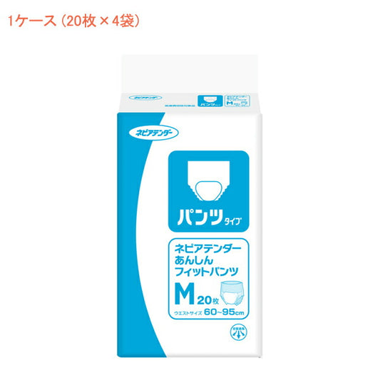 (1ケース) ネピアテンダー あんしんフィットパンツ M 49400 1ケース (20枚×4袋) 王子ネピア (介護 おむつ 紙パンツ) 介護用品